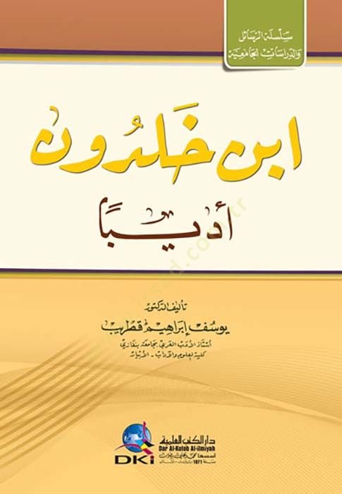 İbn Haldun Edebiyyen - ابن خلدون أديبا