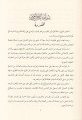 El-Mevridü'n-Nahvi Nemazicü Tatbikiyye fi'l-İrabi ve's-Sarfi - المورد النحوي