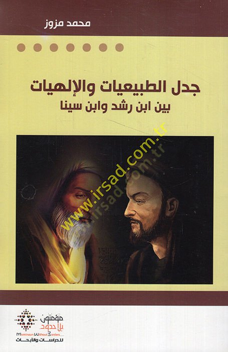 Cedelü't-tabiiyyat ve'l-ilahiyat