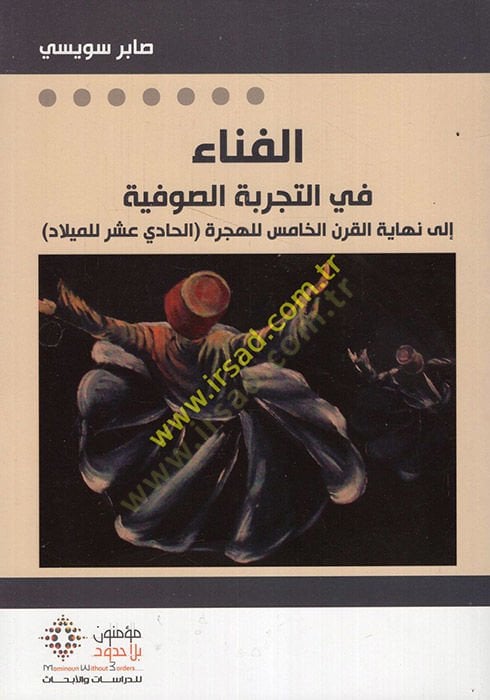 el-Fena' fi't-Tecribeti's-Sufiyye ة الحادي عشر للميلاد