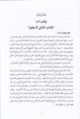 Divanüş-Şairit-Türkiyyil-Astura Yunus Emre  - ديوان الشاعر التركي الأسطورة يونس امره