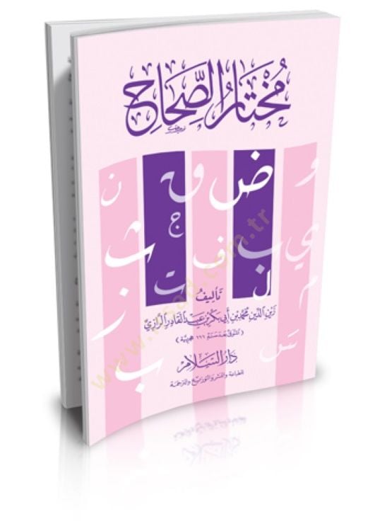 Muhtarüs-Sıhah - مختار الصحاح