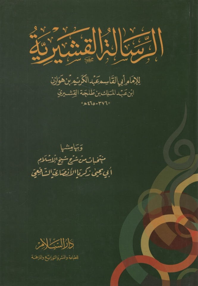 Er-Risaletül-Kuşeyriyye  - الرسالة القشيرية وبهامشها منتخبات من شرح شيخ الإسلام أبي يحيى زكريا الأنصاري الشافعي