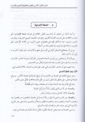 En-Nahvül-Cami El-Usul vel-Kavaid veş-Şevahid vel-İrab - النحو الجامع الأصول و القواعد والشواهد والإعراب