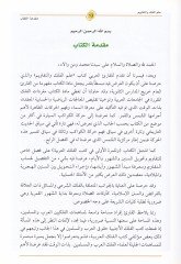 Ilmü'l-Felek ve't-Tekavim - علم الفلك والتقويم