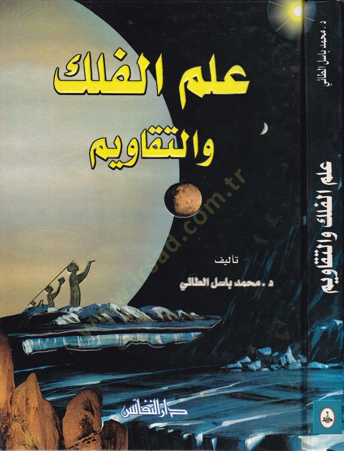 Ilmü'l-Felek ve't-Tekavim - علم الفلك والتقويم
