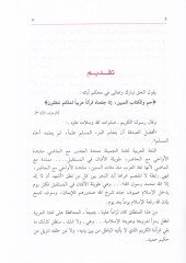 Hamasetüz-Zurafa min Eşaril-Muhaddisin vel-Kudema - حماسة الظرفاء من أشعار المحدثين والقدماء