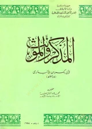 El-Müzekker vel-Müennes  - المذكر والمؤنث