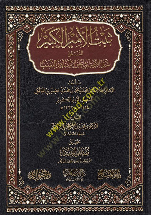 Sebetül-Emiril-Kebir  - ثبت الأمير الكبير المسمى شذا الأدب في علوم الإسناد والنسب