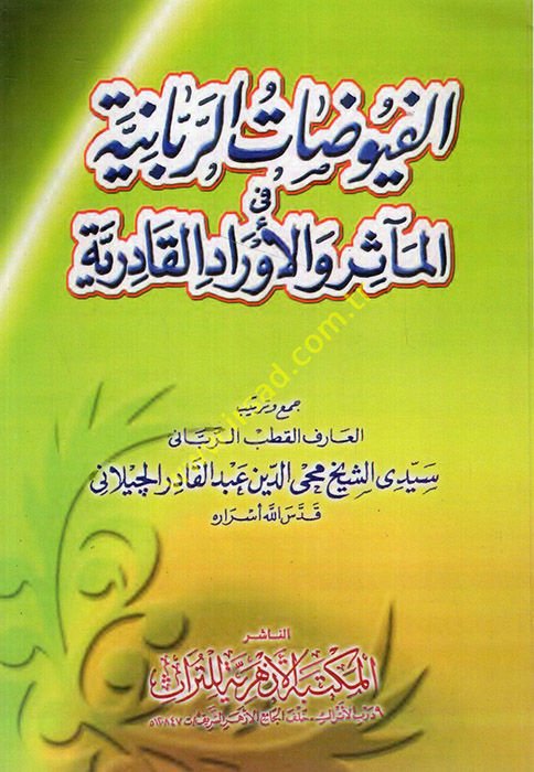 Al-Fuyuzatü'r-Rabbaniyye fi'l-measir ve'l-evradi'l-kadiriyye-الفيوضات الربانية في المآثر والأوراد القادرية