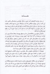 Resailül-Harizmi  - رسائل الخوارزمي