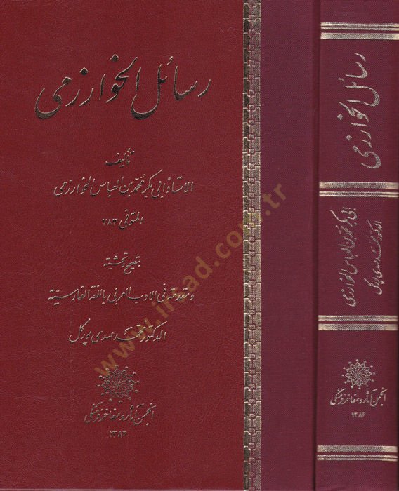 Resailül-Harizmi  - رسائل الخوارزمي