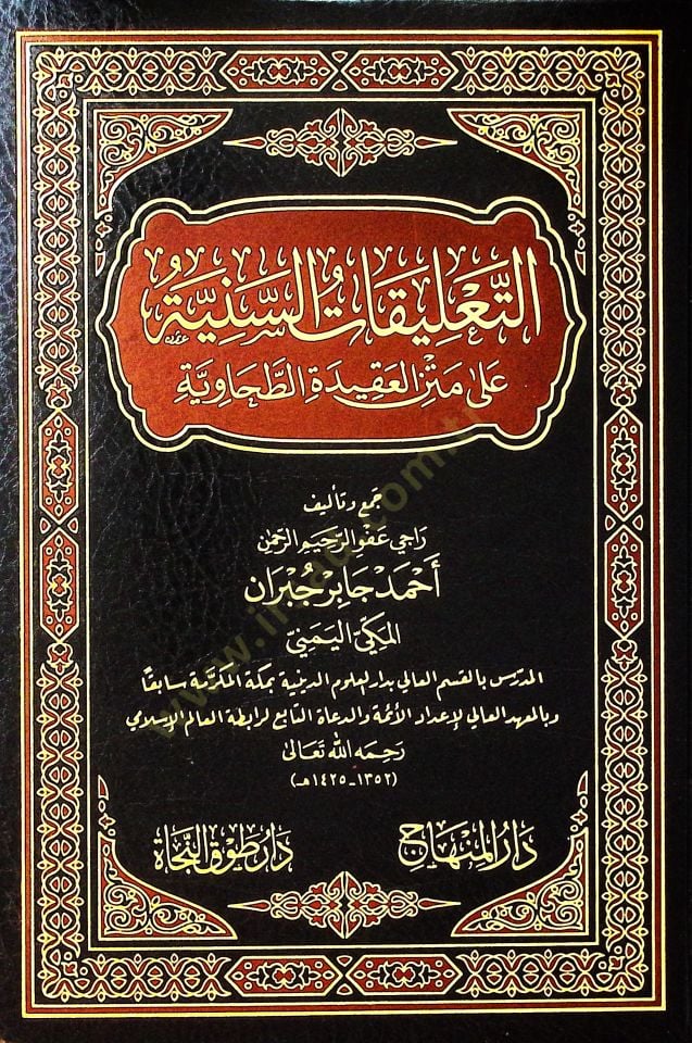 Et-Ta'likatü's-Seniyye ala Metni'l-Akideti't-Tahaviyye
