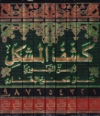 Keşfül-Müşkil ala Sahihil-Buhari / Ebül-Ferec Cemaleddin Abdurrahman b. Ali İbnül-Cevzi ve maahu Et-Tenkihül-Elfazil-Camiis-Sahih / Ebu Abdullah Bedreddin Muhammed b. Bahadır b. Abdullah Zerkeşi ve maahu Havaşiyyül-Hafız İbn Hacer El-Askalani ala Tenkihiz