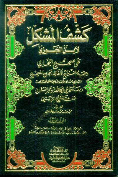 Keşfül-Müşkil ala Sahihil-Buhari / Ebül-Ferec Cemaleddin Abdurrahman b. Ali İbnül-Cevzi ve maahu Et-Tenkihül-Elfazil-Camiis-Sahih / Ebu Abdullah Bedreddin Muhammed b. Bahadır b. Abdullah Zerkeşi ve maahu Havaşiyyül-Hafız İbn Hacer El-Askalani ala Tenkihiz