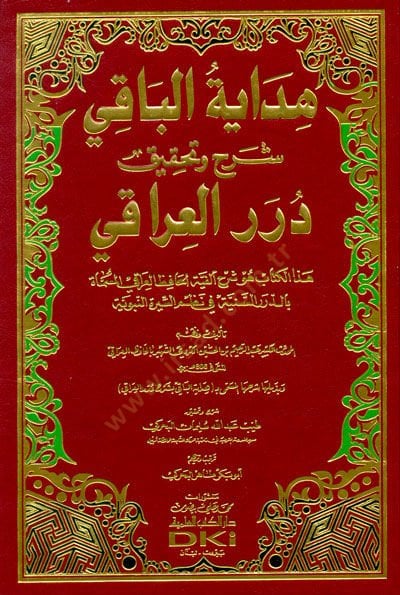 Hidayetül-Baki Şerh ve Tahkik Dürerül-Iraki  Hezal-Kitab Hüveş-Şerh Elfiyyetül-Hafız El-Iraki  - هداية الباقي شرح وتحقيق درر العراقي هذا الكتاب هو شرح ألفية الحافظ العراقي المسماة بالدرر السنية في نظم السيرة