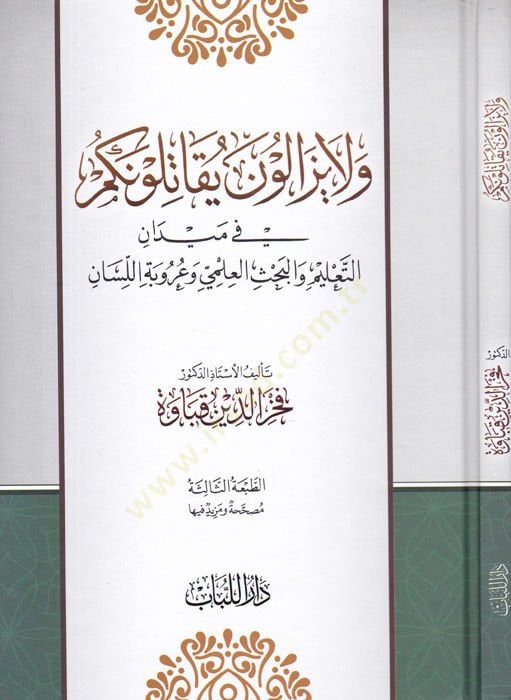 Ve La Yezalune Yukatilunekum fi Meydani't-Ta'lim ve'l-Bahsü'l-İlmi ve Urubeti'l-Lisan - ولا يزالون يقاتلونكم