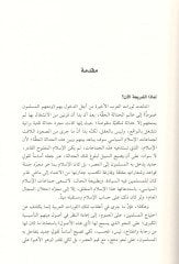 Mefhumu'ş-şeria