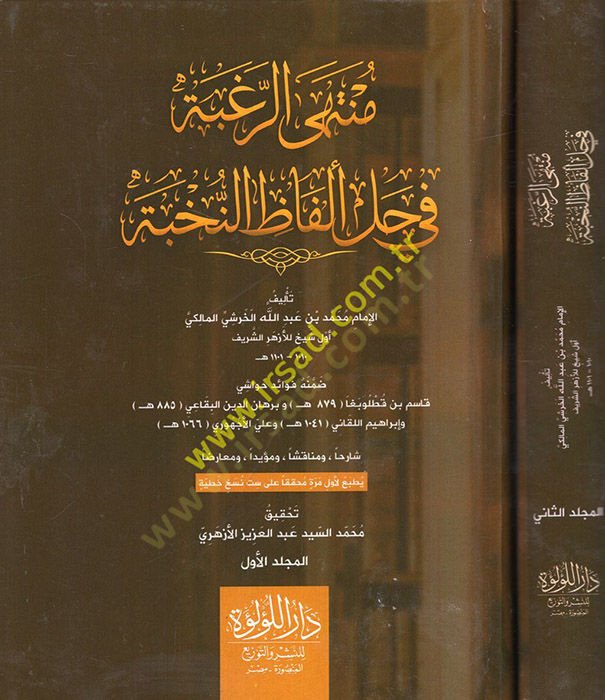 Müntehar-Rugbe fi Halli Elfazin-Nuhbe : Haşiyetül-Haraşi  - منتهى الرغبة في حل ألفاظ النخبة