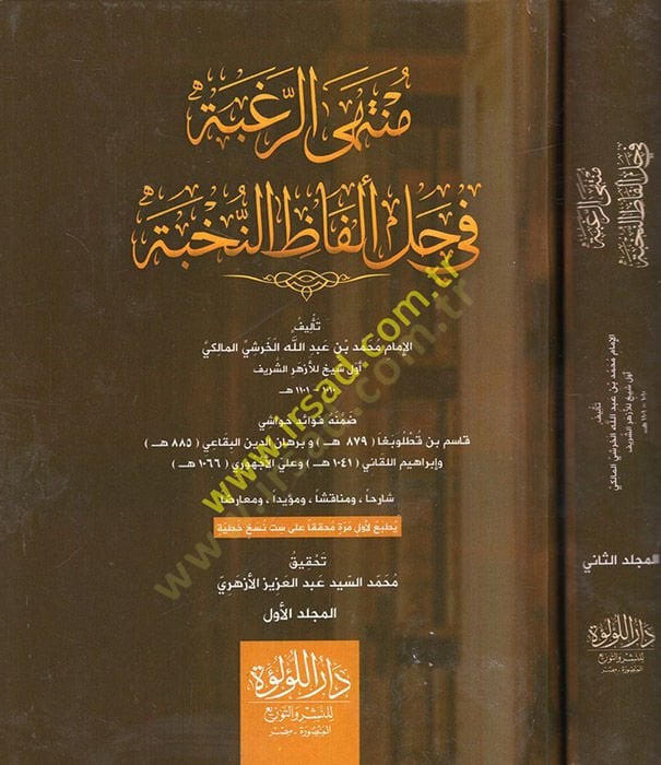 Müntehar-Rugbe fi Halli Elfazin-Nuhbe : Haşiyetül-Haraşi  - منتهى الرغبة في حل ألفاظ النخبة