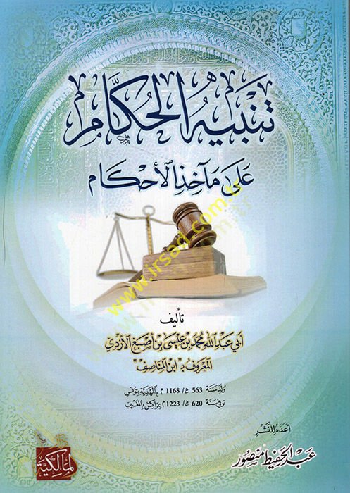 Tenbihül-Hakim ala Meahizil-Ahkam  - تنبيه الحكام على مآخذ الأحكام