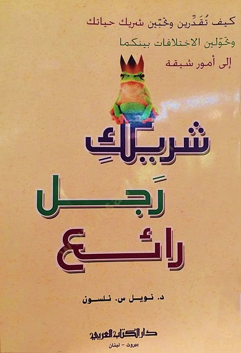 Şarikek raculun raiun  - شاريكك رجل رائع