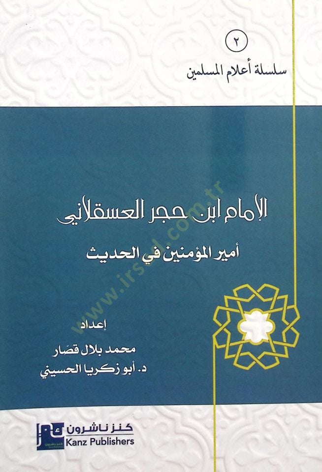 El İmam İbn Hacer el Askalani Emirül Müminin fil Hadis - الإمام ابن حجر العسقلاني أمير المؤمنين في الحديث