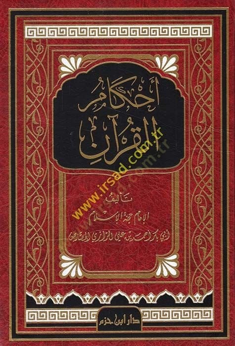 Ahkamül-Kuran  - أحكام القرآن