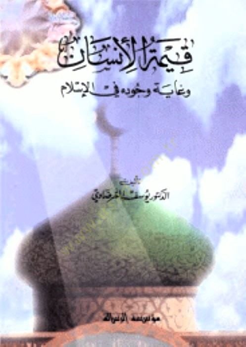 Kıymetül-İnsan Gaye Vücudihi fil-İslam  - قيمة الإنسان وغاية وجوده في الإسلام
