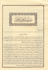 Haşiyetü's-Sabban ala Şerhi'l-Eşmuni ala Elfiye İbn Malik ve ma'ahu Şehü'ş-Şevahid li'l-Ayni - حاشية الصبان على شرح الأشموني على أل فية ابن مالك ومعه شرح الشواهد للعيني
