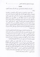 Cuhud Ulemais-Sinegal fi Hıdmetil-Mezhebil-Eşari minel-Karnis-Sabia Aşera ila Karnil-İşrinil-Miladi - جهود علماء السينغال في خدمة المذهب الأشعري من القرن السابع عشر إلى القرن العشرين الميلادي