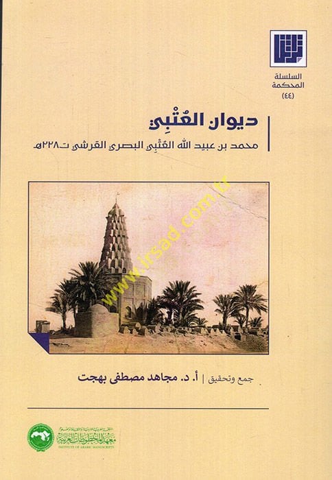 Divanü'l-Utbi Muhammed b. Ubeydullah el-Utbi el-Basri el-Kureşi