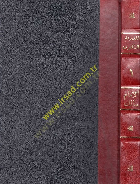 El-Müdevvenetül-Kübra  - المدونة الكبرى رواية الإمام سحنون بن سعيد التنوخي عن الإمام عبدالرحمن بن القاسم