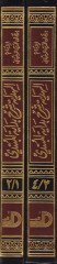 El-Hidâye Şerhu Bidâyeti'l-Mübtedi - الهداية شرح بداية المبتدي