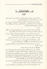 El-Hidâye Şerhu Bidâyeti'l-Mübtedi - الهداية شرح بداية المبتدي