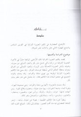 El-Evdaü'l-Hadariyye fi Climate Cezireti'l-Fıratiyye