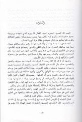 Takyidü'l-Mühmel ve Appeli'l-Müşkel (Şüyuhü'l-Buhari El-Mühmelun) - مختلف المهم و التمييز المشكل الملون )