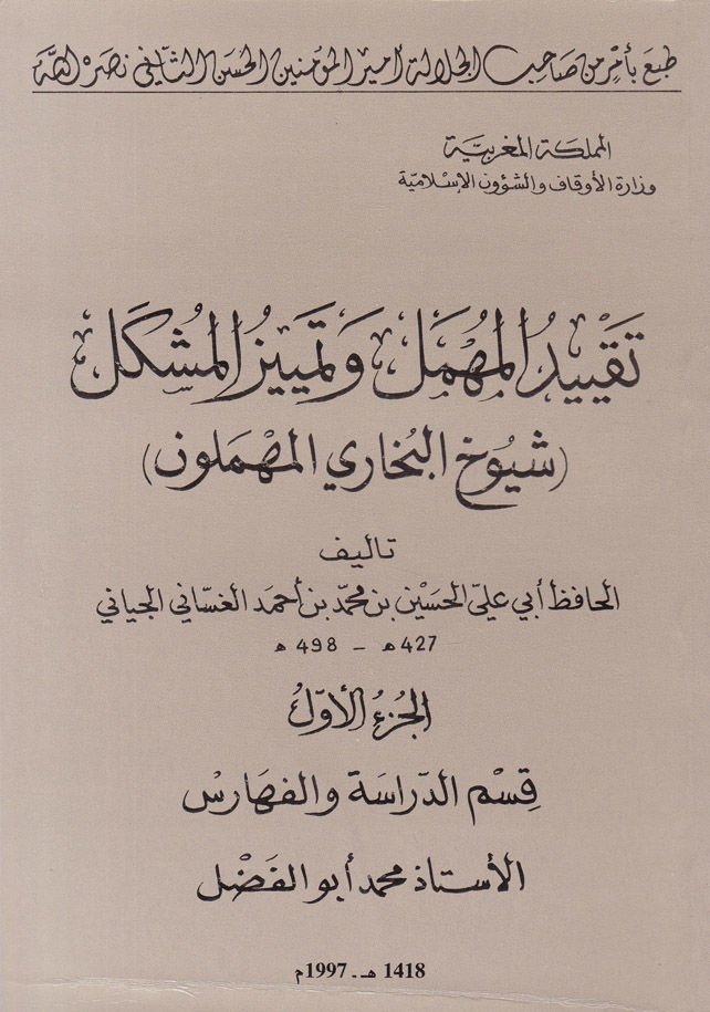 Takyidü'l-Mühmel ve Appeli'l-Müşkel (Şüyuhü'l-Buhari El-Mühmelun) - مختلف المهم و التمييز المشكل الملون )
