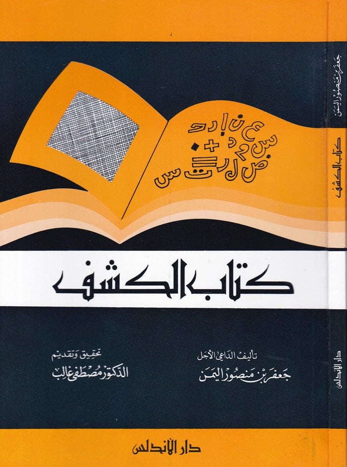 كتاب الكشف - كتاب الكشف