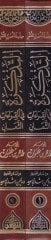Et-Tezkire fil-Kıraatis-Seman  - التذكرة في القراءات الثمان