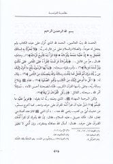 Et-Tezkire fil-Kıraatis-Seman  - التذكرة في القراءات الثمان