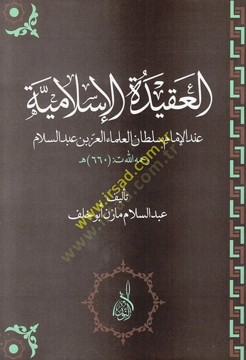 In El-Akidetü'l-İslamiyye, Sultani'l-Ulema El-İz b. Abdüsselam
