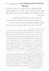 İlmül-Usul fima Yetealleka bi-Efalir-Rasul   - علم الأصول فيما يتعلق بأفعال الرسول ﷺ
