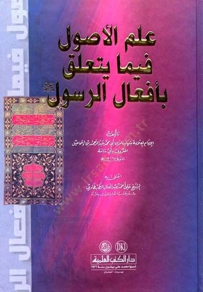 İlmül-Usul fima Yetealleka bi-Efalir-Rasul   - علم الأصول فيما يتعلق بأفعال الرسول ﷺ