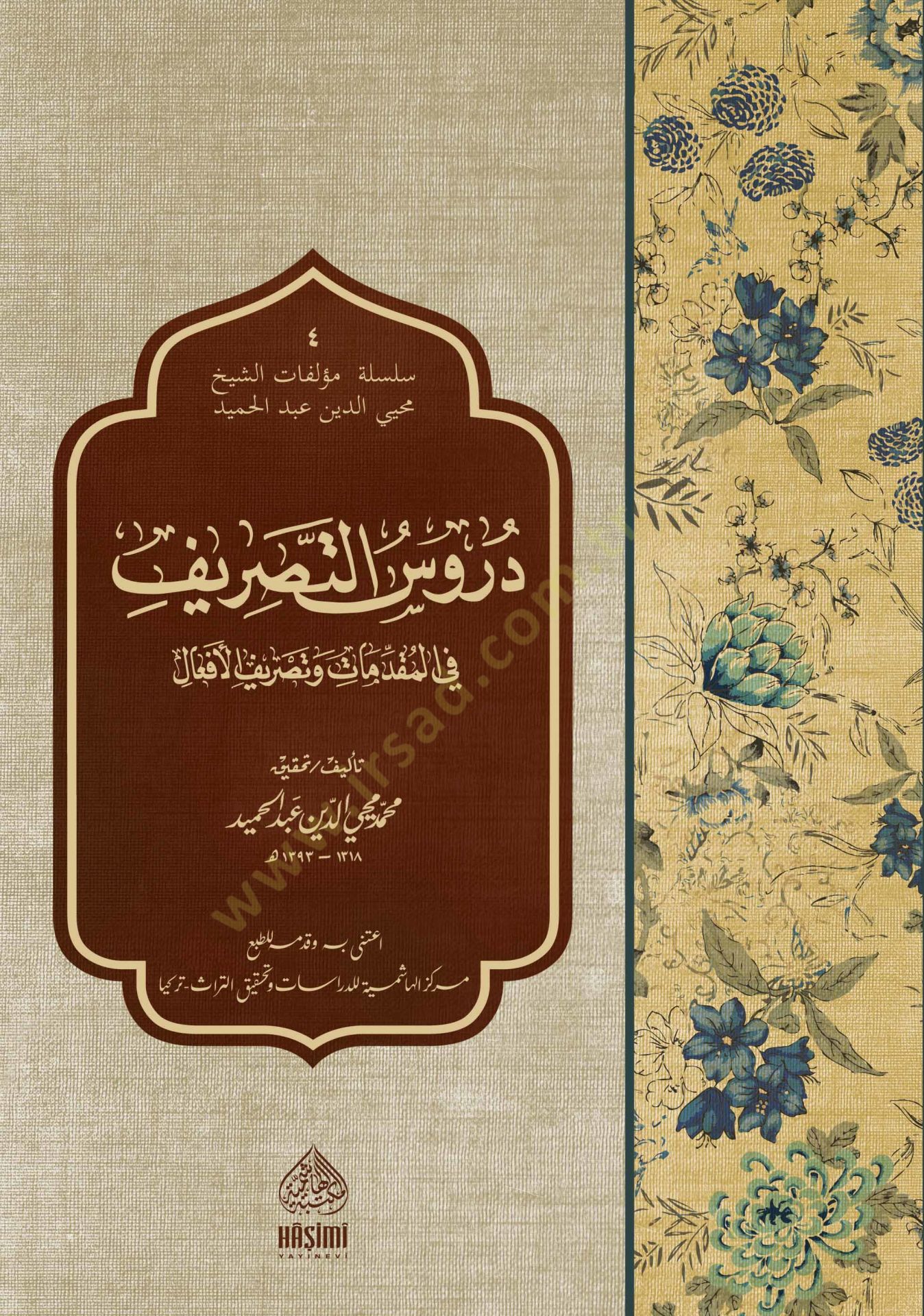 Durusüt-Tasrif Fil-Mukaddimat Ve Tasrifil-Efal - دروس التصريف في المقدمات و تصريف الأفعال