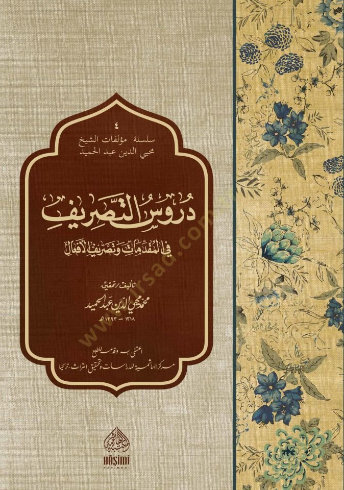 Durusüt-Tasrif Fil-Mukaddimat Ve Tasrifil-Efal - دروس التصريف في المقدمات و تصريف الأفعال