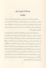 Kıraetü Muccehetül-Mesadirüt-Türas fi-Rihabil-Mektebetil-Arabiyye Menahic ve Nemazic - قراءة موجهة لمصادر التراث