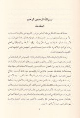 Kıraetü Muccehetül-Mesadirüt-Türas fi-Rihabil-Mektebetil-Arabiyye Menahic ve Nemazic - قراءة موجهة لمصادر التراث
