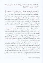 El-Müntehab fi Şerh Lamiyyetil-Arab liş-Şenferi - المنتخب في شرح لامية العرب للشنفرى