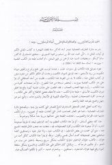 El-Meanil-Kebir fi Ebyatil-Meani  - المعاني الكبير في أبيات المعاني